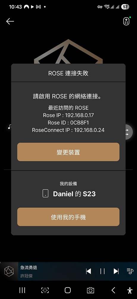 Screenshot_20251205_224307_Rose Hifi